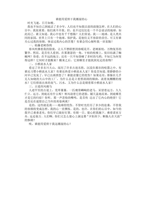 谁能用爱烘干我潮湿的心