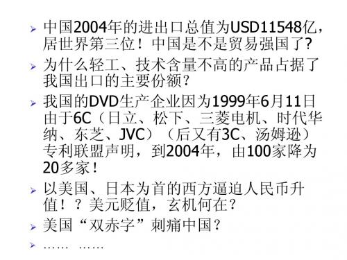 02第一章  第二章 李嘉图模型