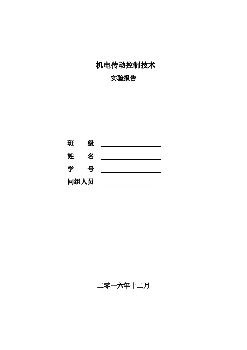 浙师大机电PLC实验四-机械手的模拟控制2