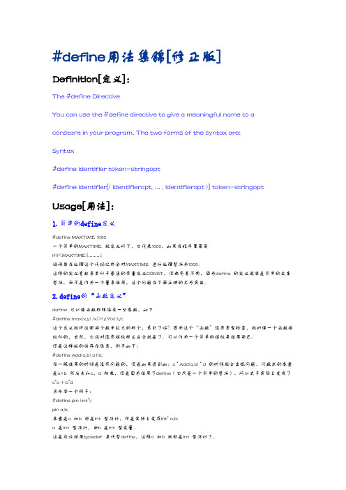 #define 用法大全