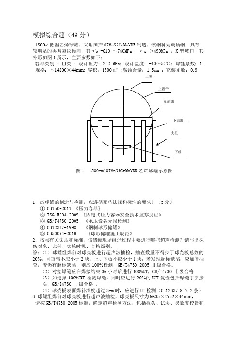 UT三级工艺题带答案