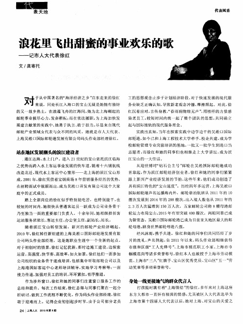 浪花里飞出甜蜜的事业欢乐的歌——记市人大代表徐红