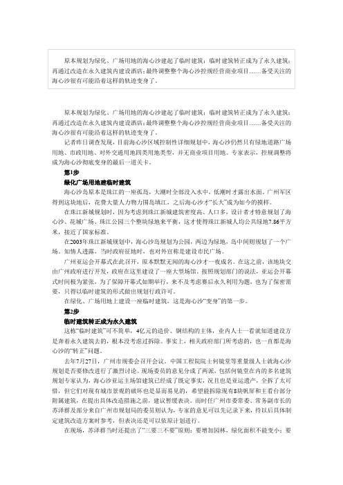 海心沙
