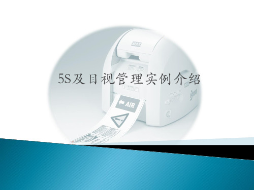 大企业5S现场管理实例总结