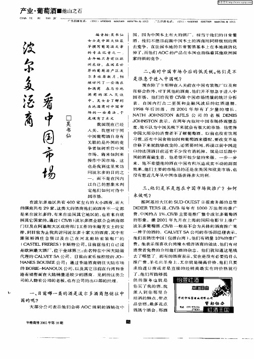 波尔多酒商看中国市场