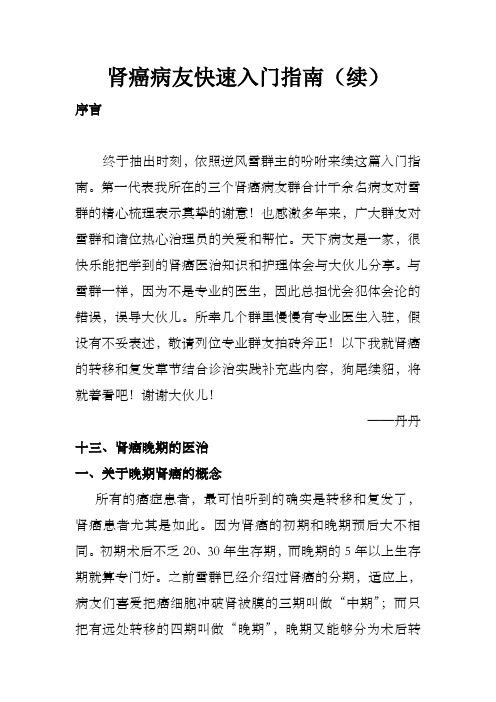 肾癌病友快速入门指南(续)