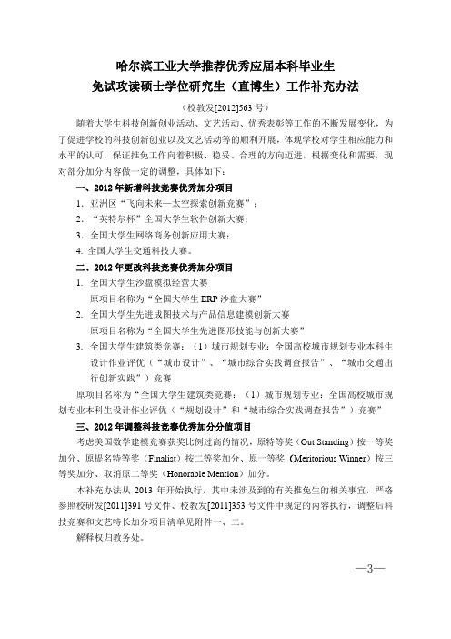 哈尔滨工业大学竞赛保研加分项