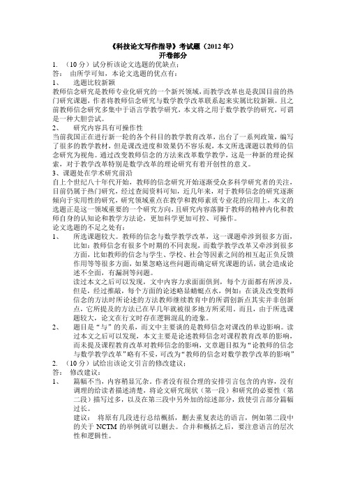 科技论文写作指导试题样题及解答