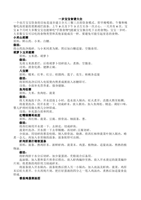 一岁宝宝食谱大全
