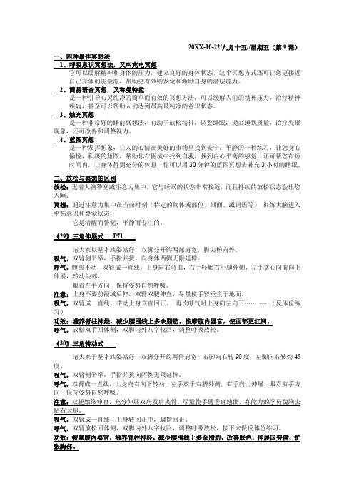 瑜伽馆会所瑜伽教学第9课四种最佳冥想法