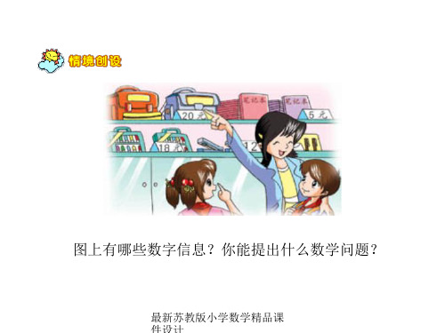 最新苏教版小学四年级上册数学精品课件乘加、乘减