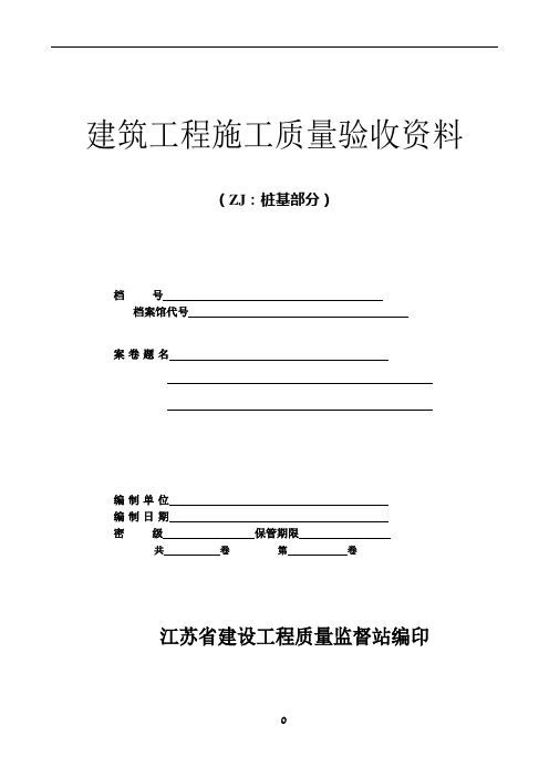 桩基工程施工资料表格填写范例