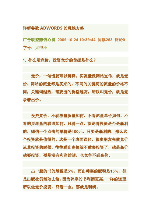 详解谷歌ADWORDS的赚钱方略