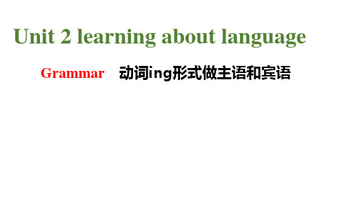 Ving 做主语宾语PPT课件