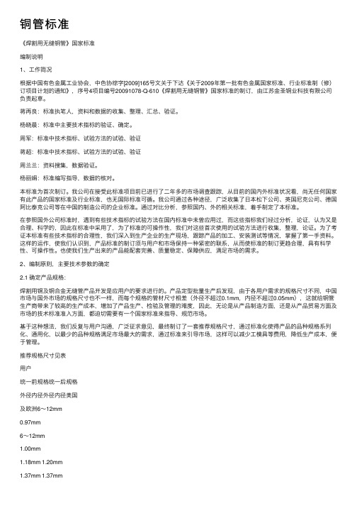 铜管标准——精选推荐