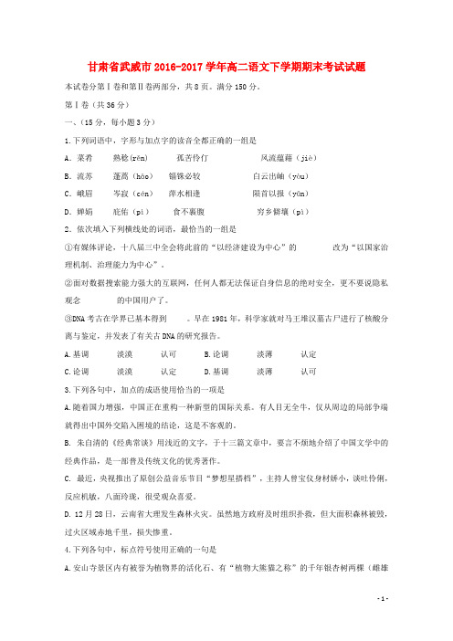 甘肃武威市2017高二语文下学期期末考试.