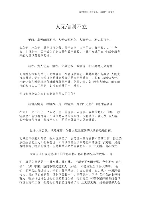 人无信则不立