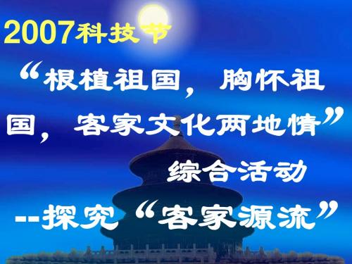 客家源流