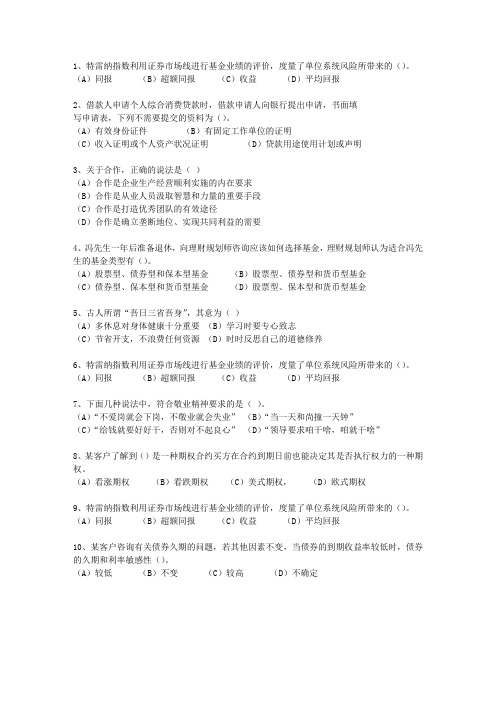 2012年山东省理财规划师资格考资料