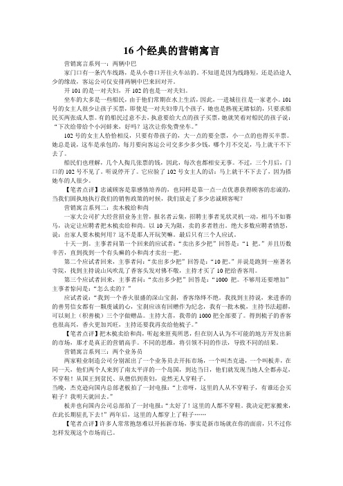 16个经典的营销寓言