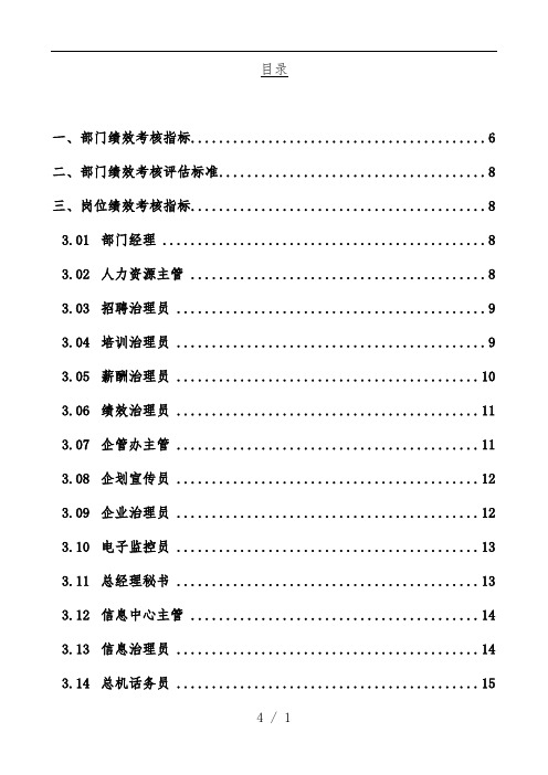 著名咨询公司的KPI指标库