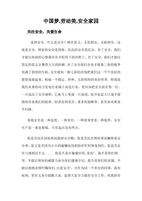 中国梦,民族梦,我的梦