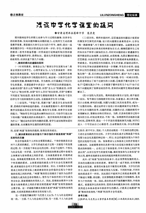 浅谈中学化学课堂的提问