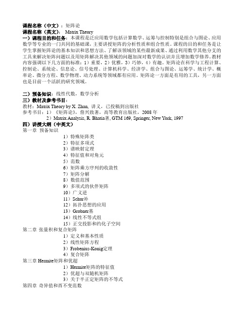 矩阵论课程简介
