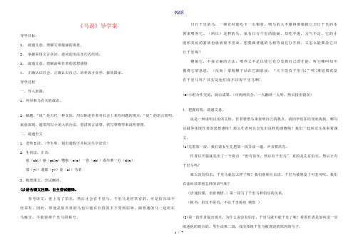 八年级语文下册 《马说》导学案 新课标人教版