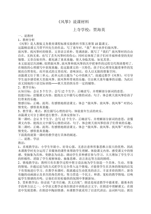 风筝说课