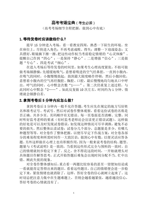 高考考场宝典