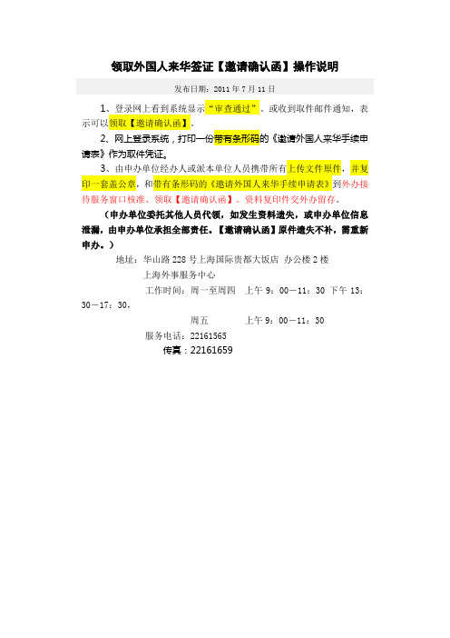 上海市领取外国人来华签证【邀请确认函】操作说明