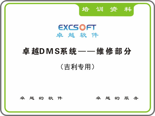 卓越DMS系统资料(第七章)
