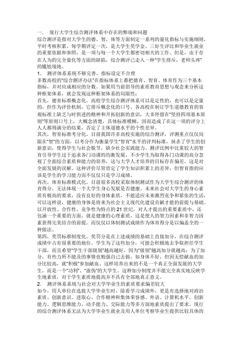 综合测评的评价标准