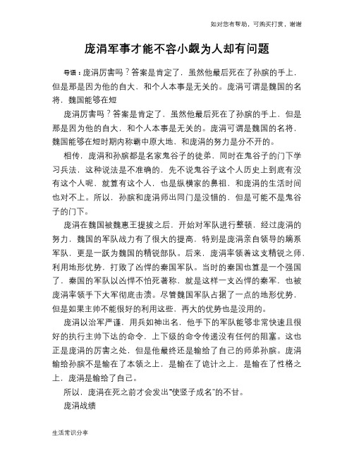 历史趣谈：庞涓军事才能不容小觑为人却有问题