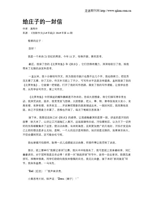 给庄子的一封信