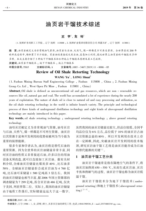 油页岩干馏技术综述