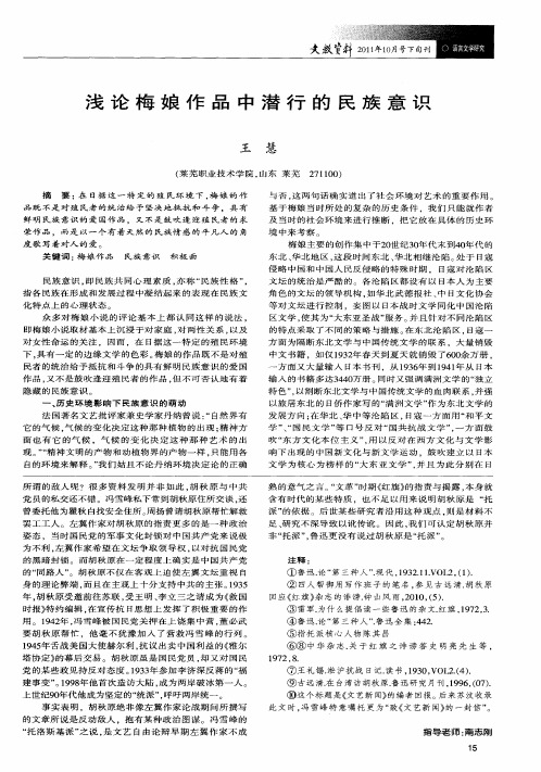 浅论梅娘作品中潜行的民族意识