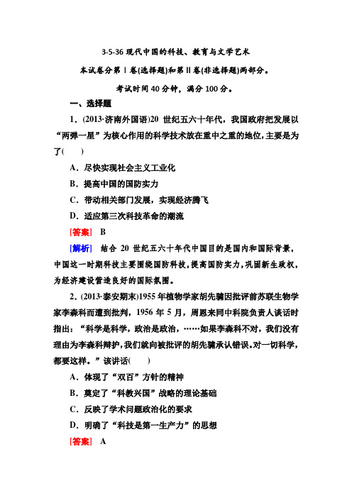 走向高考高考的历史一轮复习质量检测题现代中国的科技教育与文学艺术人教版