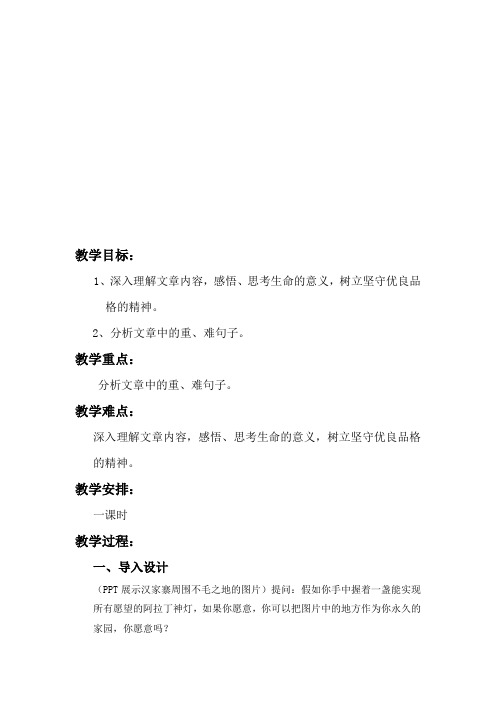 河南省鹤壁高中语文(语文版)必修五公开课教案：第三单元 第10课《汉家寨》