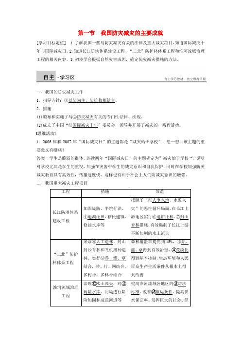 新2015-2016学年高中地理 第四章 第一节 我国防灾减灾的主要成就学案 湘教版选修5