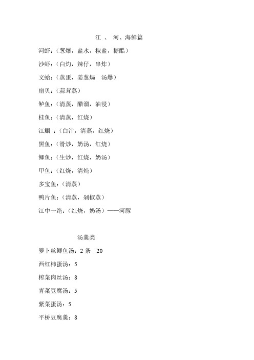 江、河、海鲜篇
