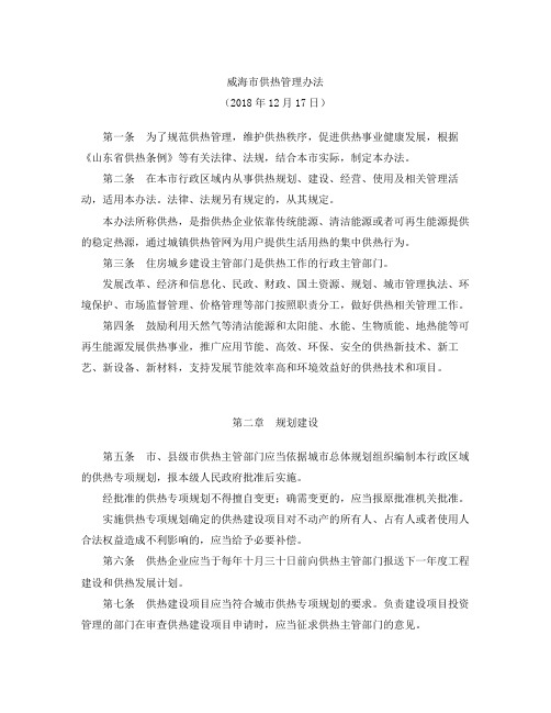 威海市供热管理办法