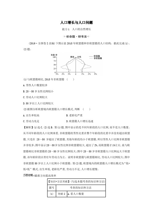 2021届高考地理一轮复习5.1人口增长与人口问题练习(含解析)鲁教版