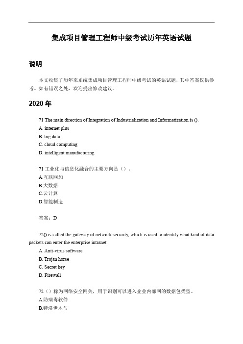 系统集成项目管理工程师中级英语历年真题(中级)