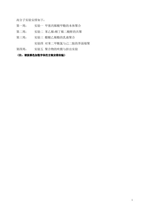 高分子实验