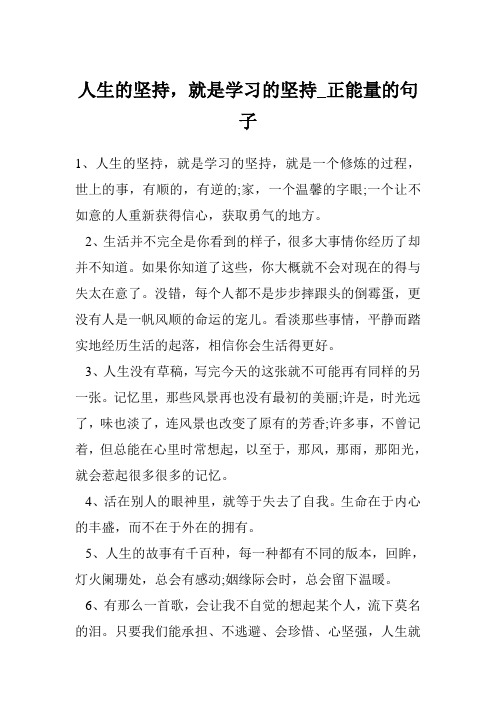 人生的坚持,就是学习的坚持_正能量的句子