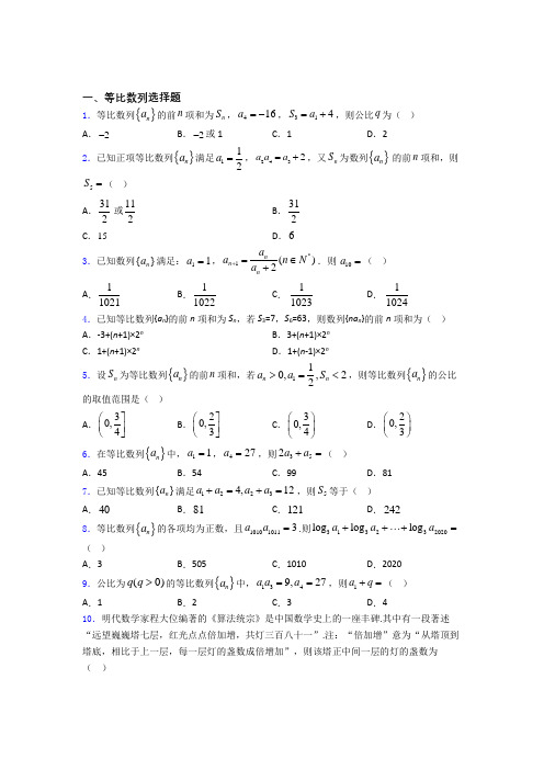 等比数列单元测试题含答案