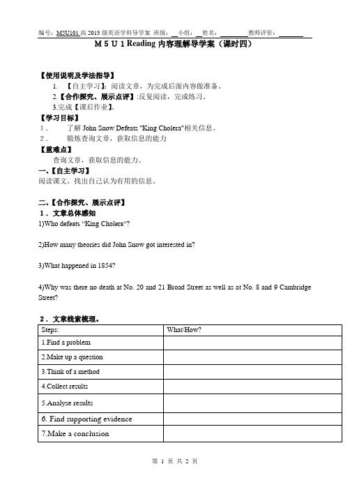 M5U1Reading内容理解导学案(课时四)
