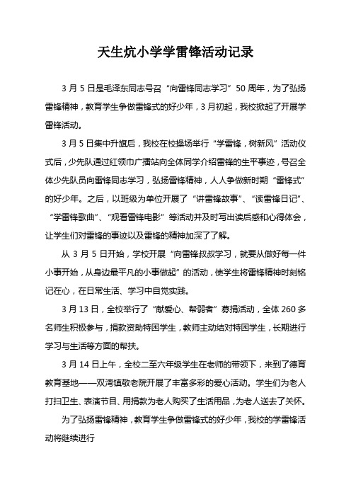 学雷锋活动记录